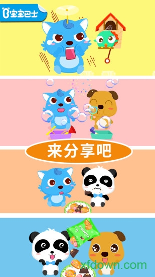 宝宝爱分享
