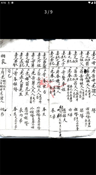 渐越古籍