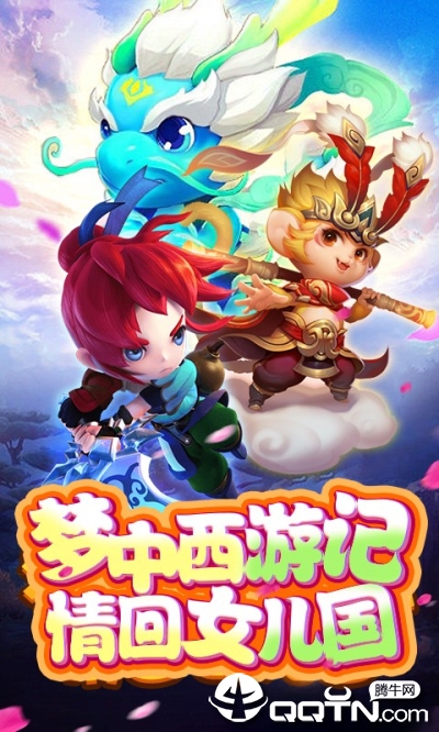梦回女儿国 梦回女儿国