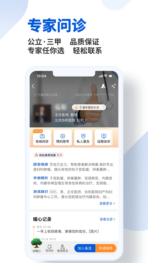 好大夫在线ios版