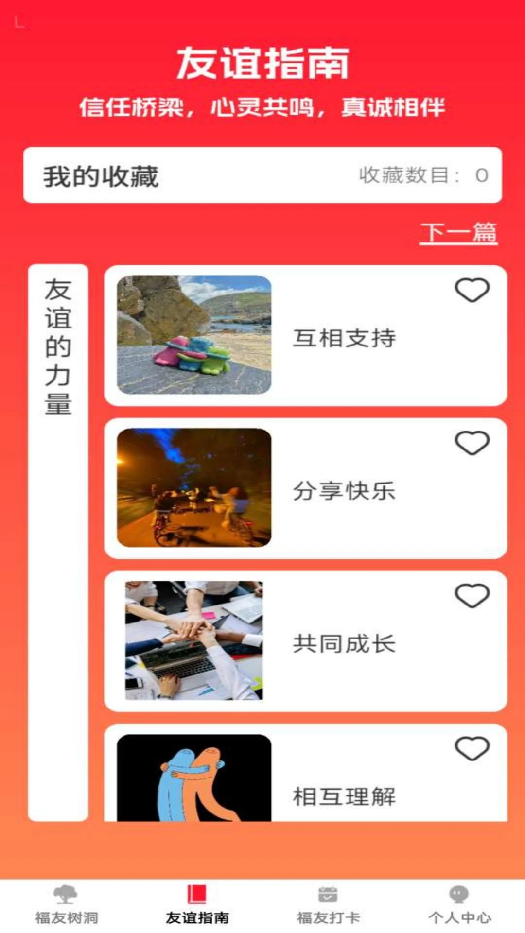 福友满堂