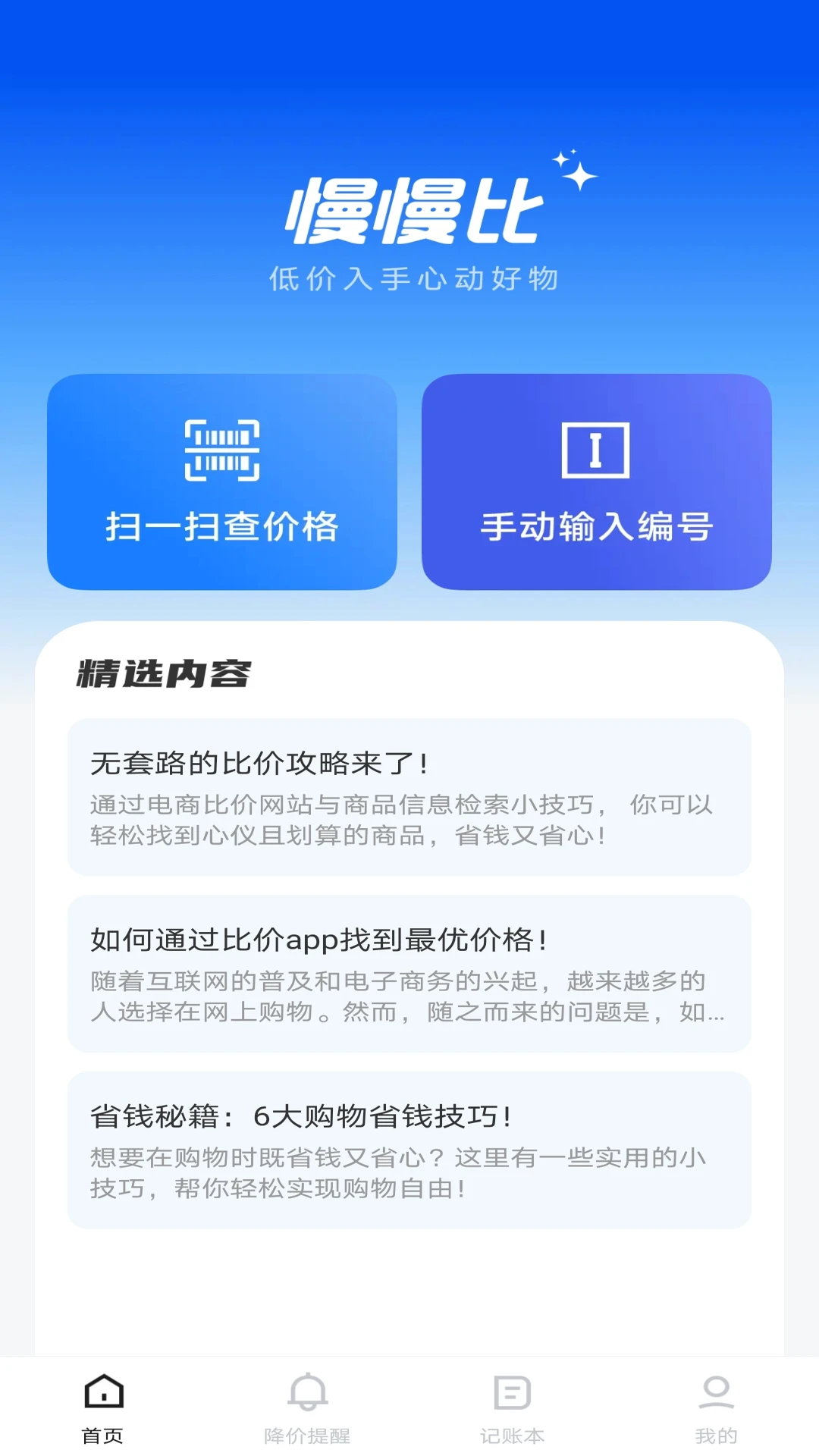 慢慢比