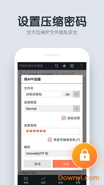 解压缩文件管理