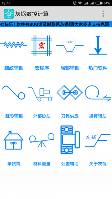 灰锅数控计算2024版 安卓最新版本v1.32