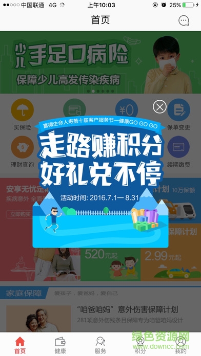 E动生命