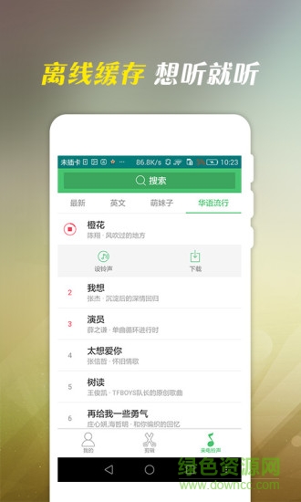 个性铃声大全 个性铃声大全