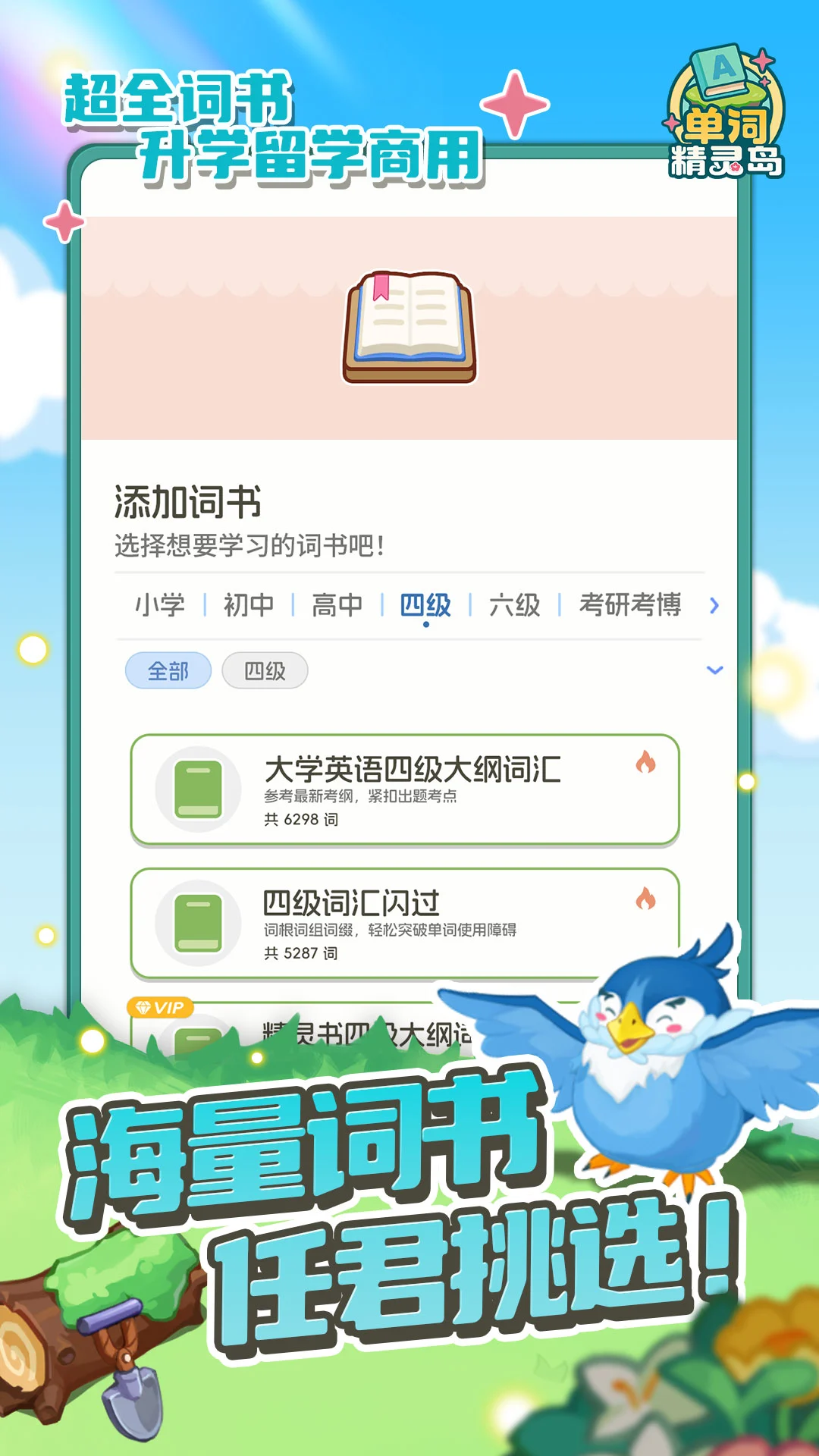 单词精灵岛
