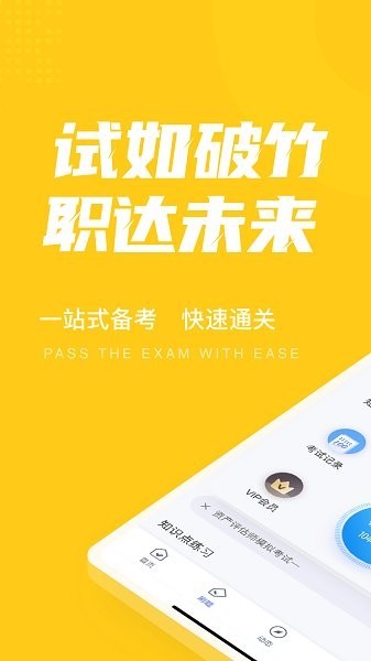 资产评估师考试聚题库