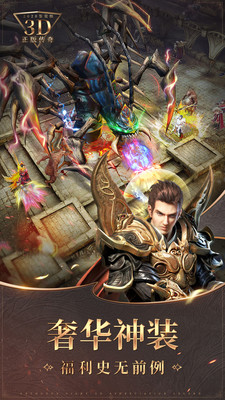 3D传奇攻速版