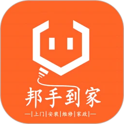 邦手到家