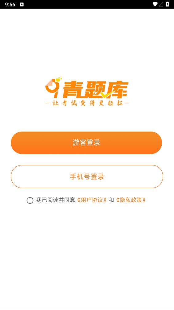 青题库