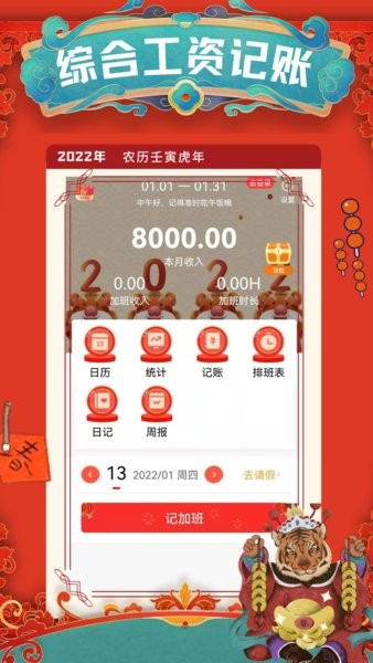 记记加班 记记加班