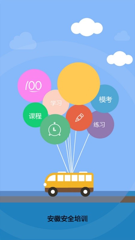 安徽安全培训