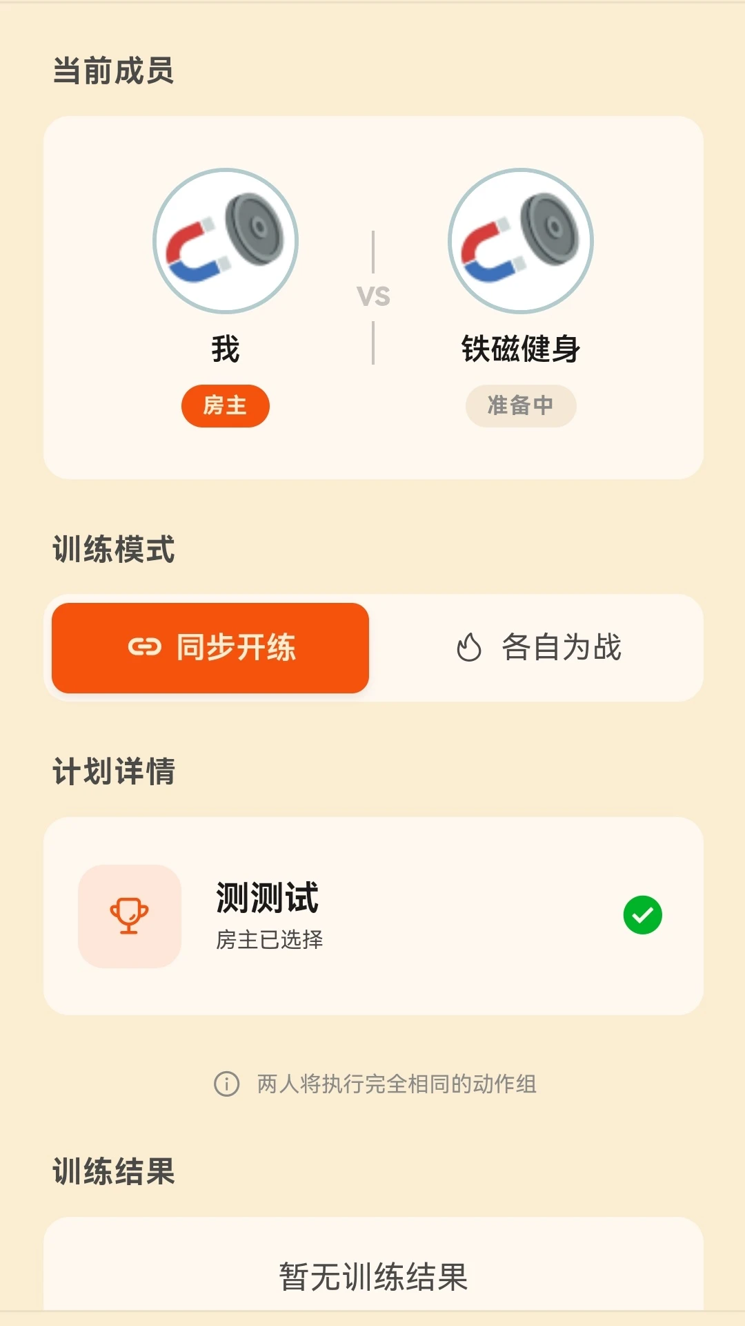 铁磁健身