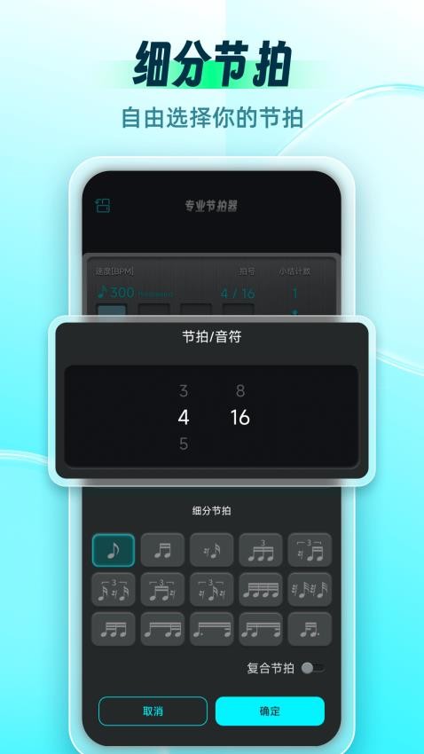 节拍器Master
