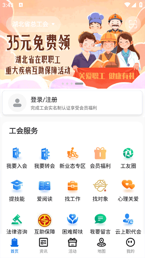湖北工会 湖北工会