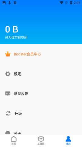 One Booster Pro(手机清理加速app) 安卓版