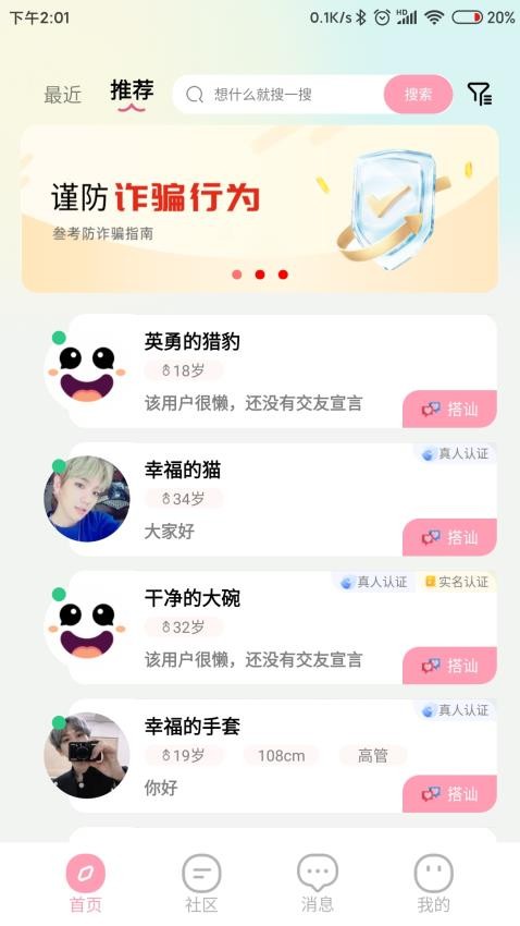 趣易聊