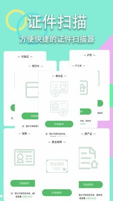 扫描口袋宝