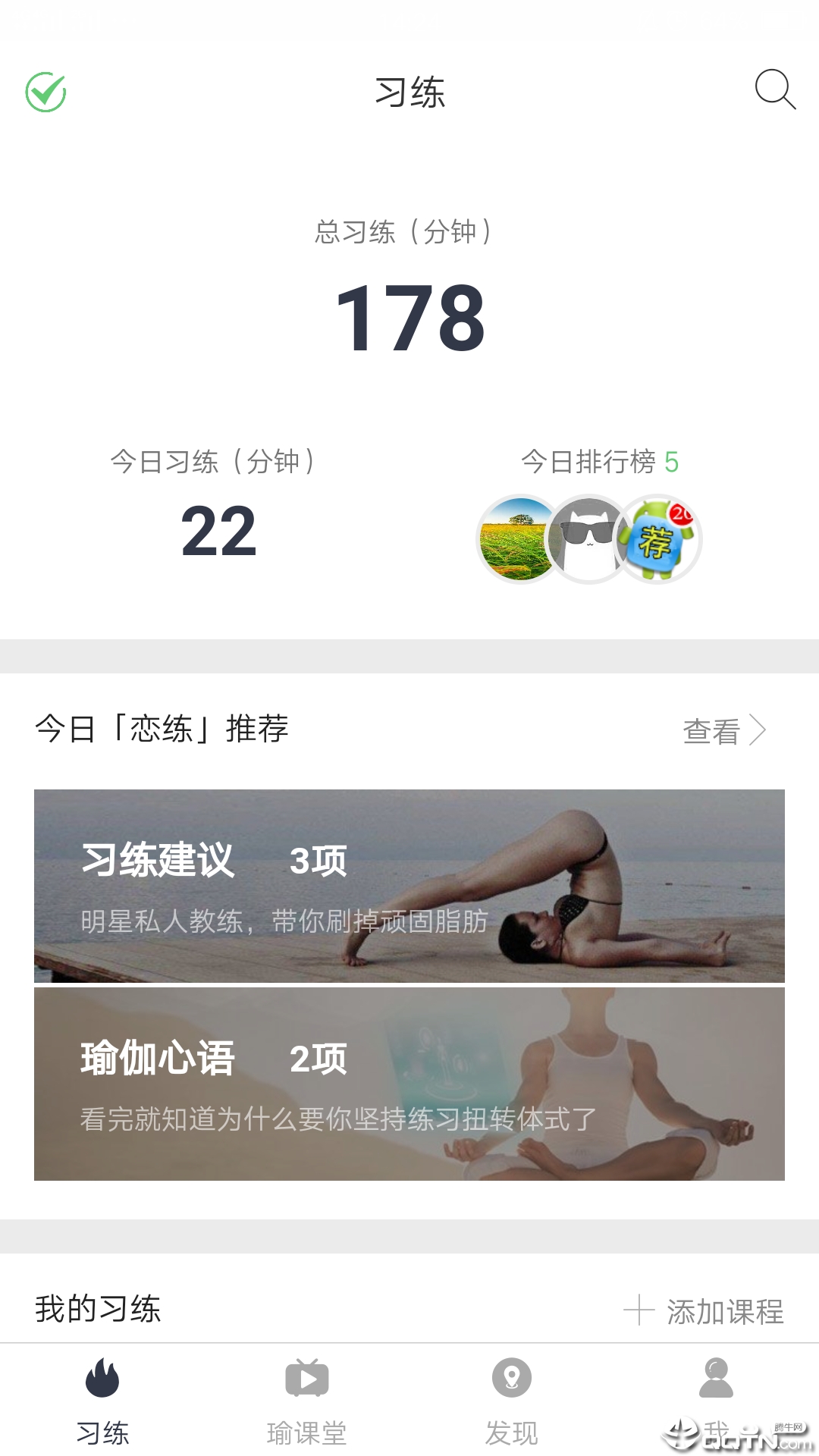 恋练瑜伽 恋练瑜伽