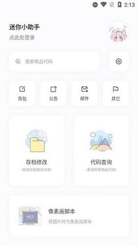 迷你小助手 迷你小助手