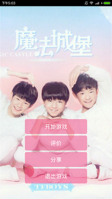 奔跑吧TFBoys