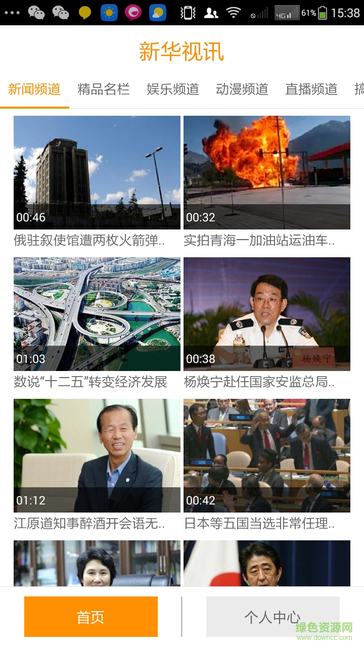 新华视讯手机版