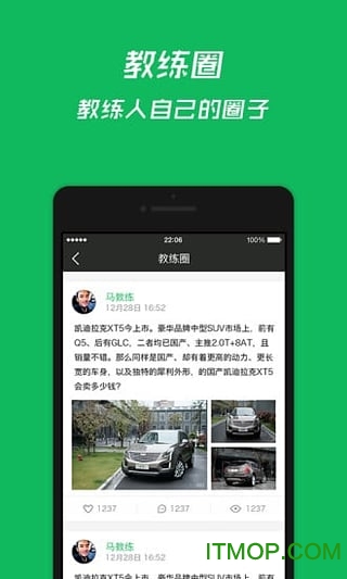 教练助手 教练助手