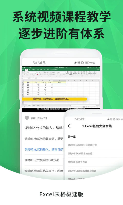 爱编辑Excel手机版