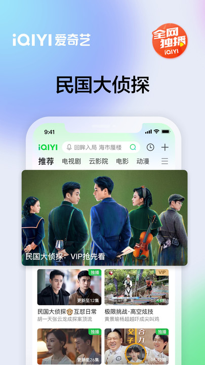 爱奇艺视频手机版
