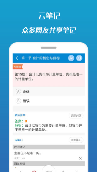 2017会计从业考试 2017会计从业考试