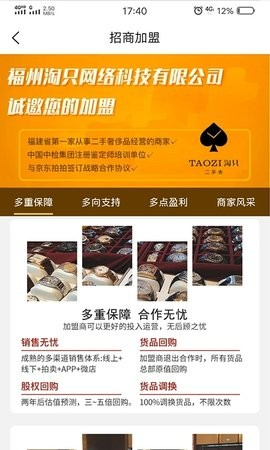 淘只二手表 淘只二手表