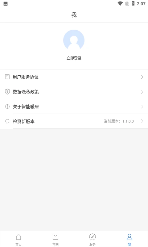 智能暖居