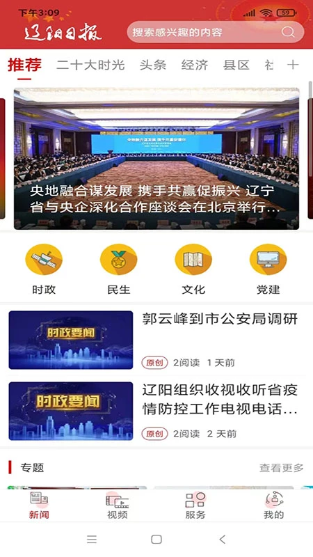 辽阳日报