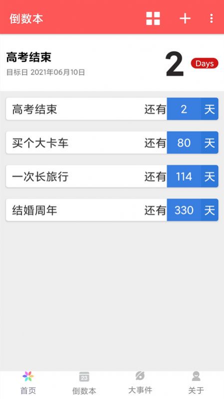 免费倒计时321 免费倒计时321