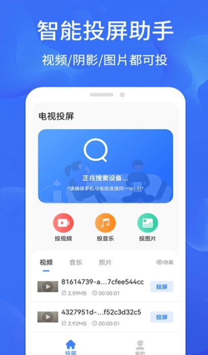 电视投屏TV