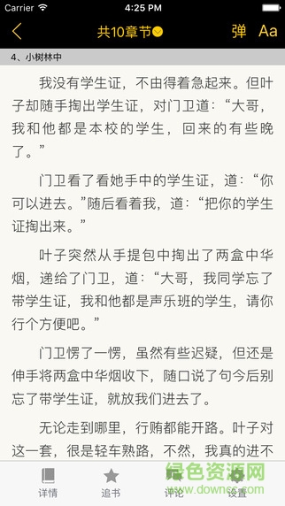 黑岩阅读iphone版