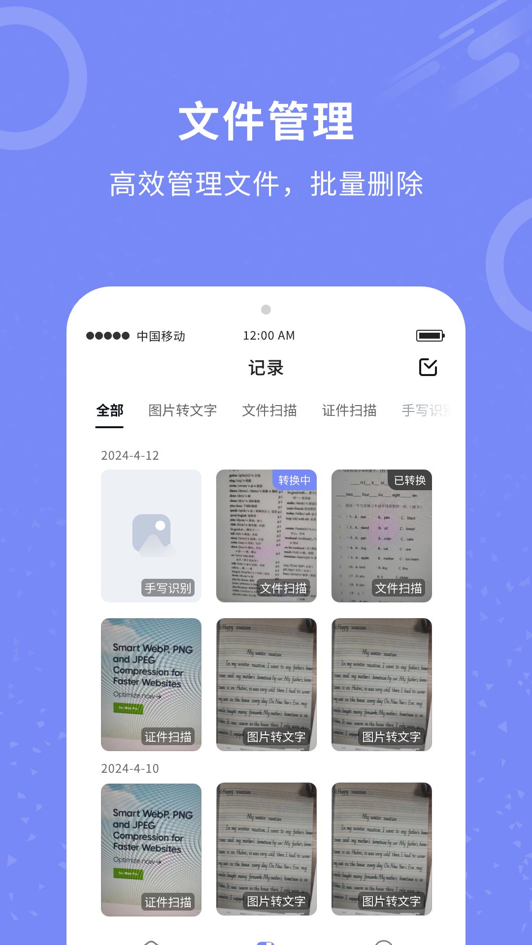 图片扫描全能王 图片扫描全能王