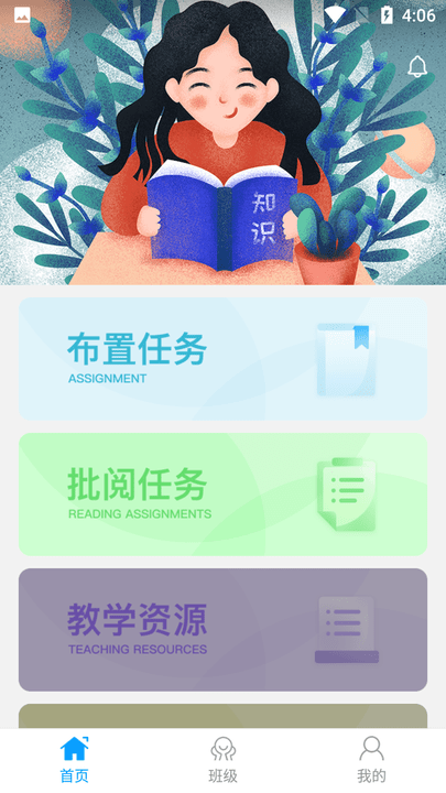 人教畅读 人教畅读