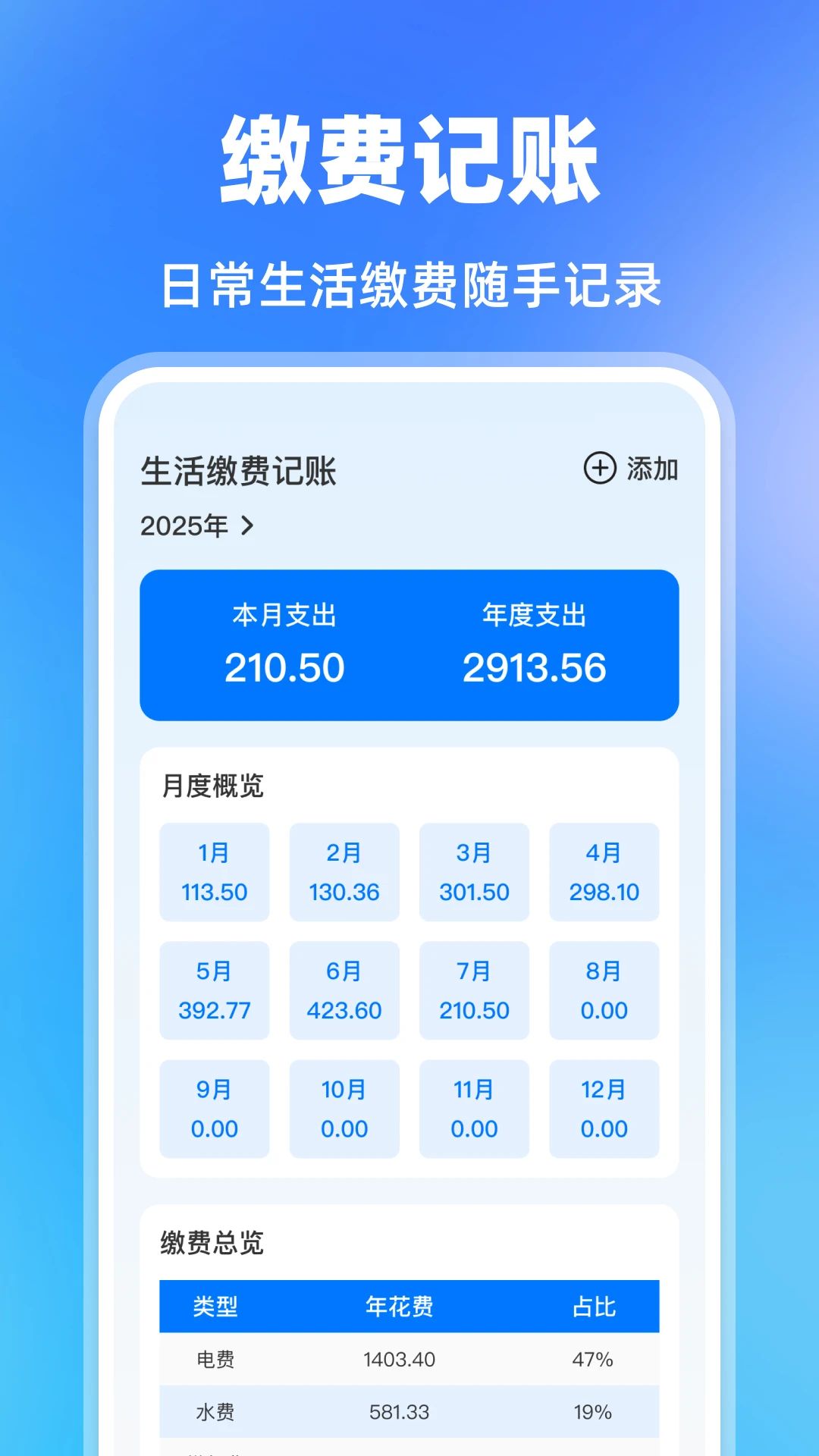 水费电费助手