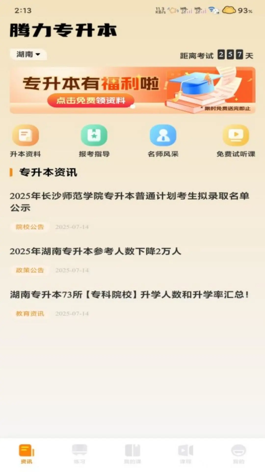 腾力专升本