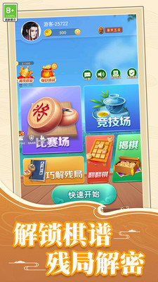 中国象棋 中国象棋