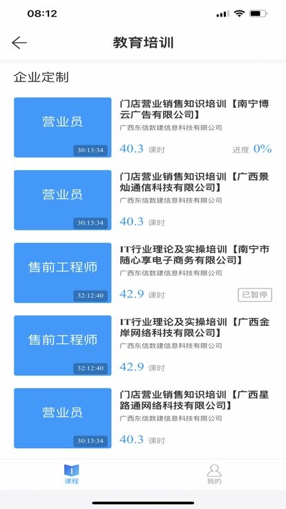 广西桂建通企业端官方版