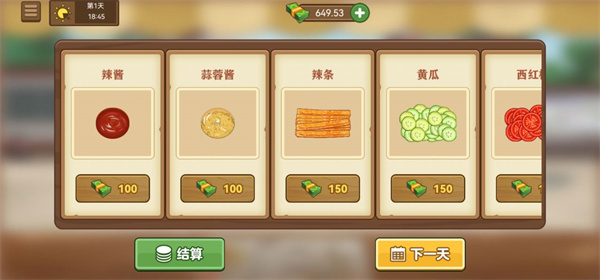 我的煎饼摊手册