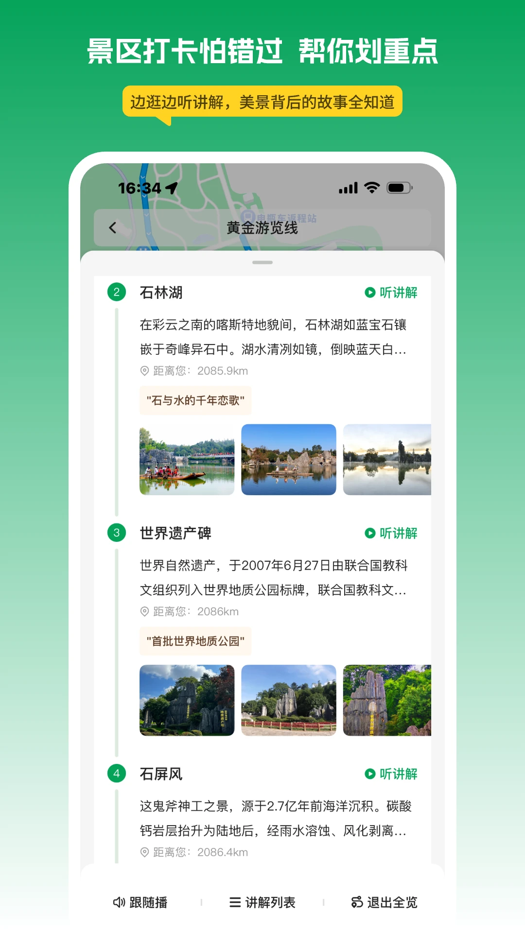 离米伴游