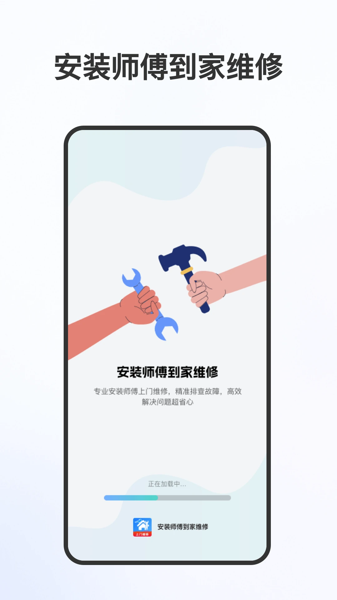 安装师傅到家维修