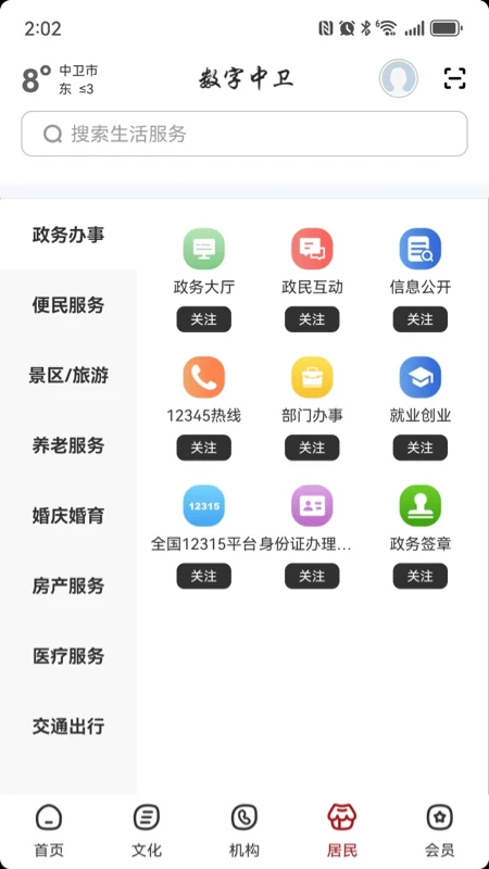 数字中卫