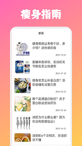 健身管理(瘦身健身软件) v1.17 安卓版