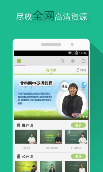 天天高清课 天天高清课