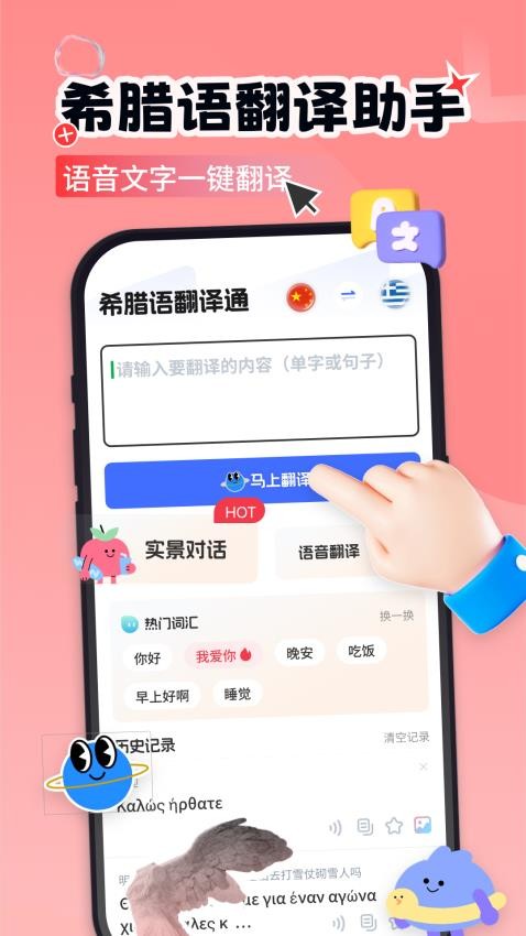 希腊语学习 希腊语学习